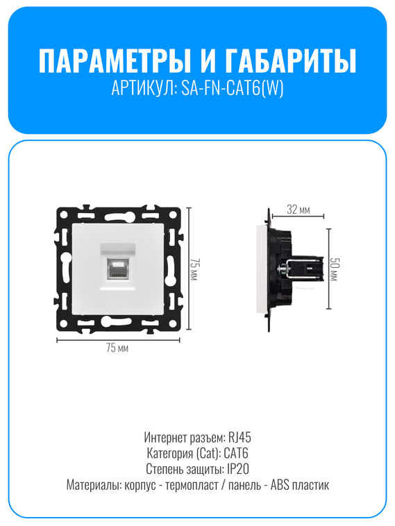 Розетка интернет RJ45 Smart Aura серия Fusion без рамки