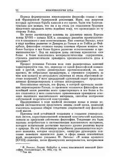 Сочинения. Том 4. Система наук. Часть 1. Феноменология духа | Г. В. Ф. Гегель