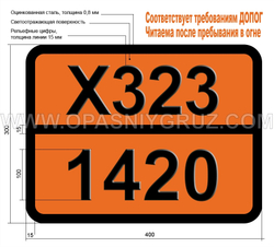 Табличка Опасный груз X323-1420 КАЛИЯ МЕТАЛЛИЧЕСКИЕ СПЛАВЫ ЖИДКИЕ