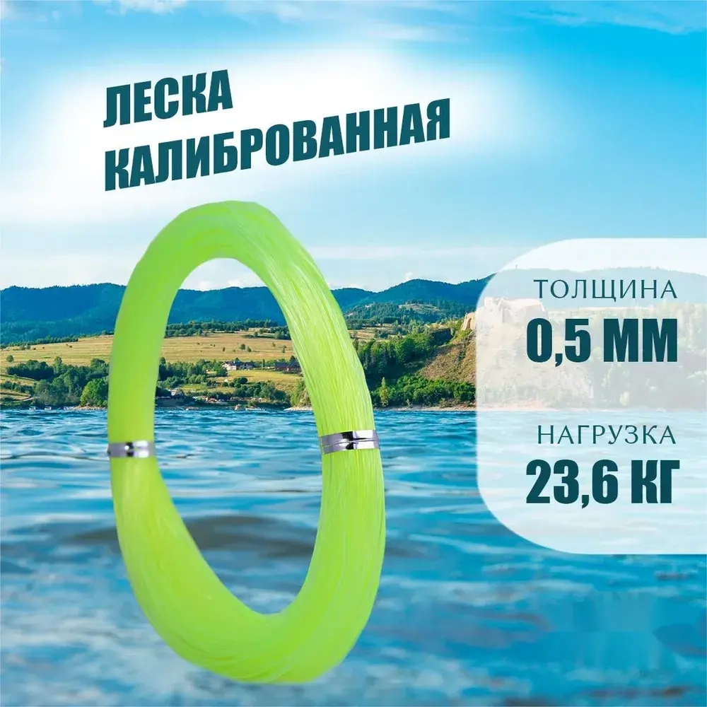 ЛЕСКА КЛИНСКАЯ 0,6--1,6ММ