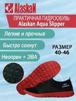 Гидрообувь (тапки) Alaskan Aqua Slippers р.41