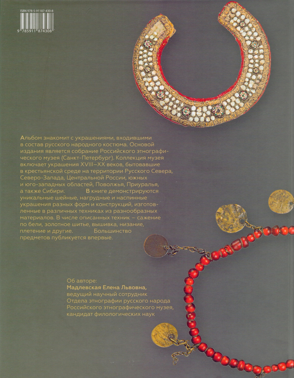 Русские народные украшения