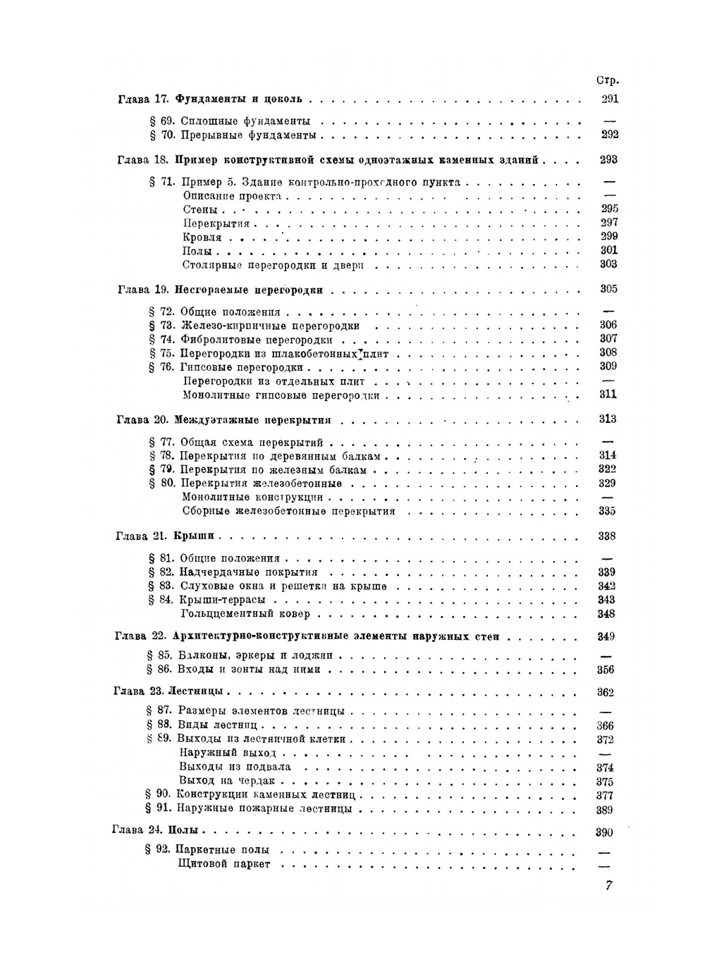 Курс архитектуры. Гражданские и промышленные здания. Том 1 | Л.А. Серк