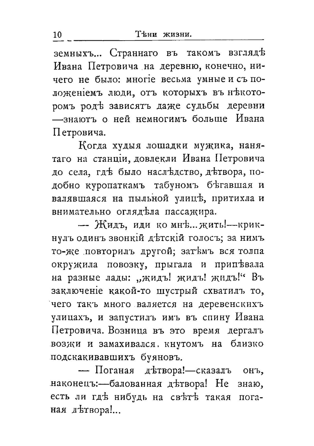 Тени жизни. Рассказы и наброски | Любич Ефим Николаевич