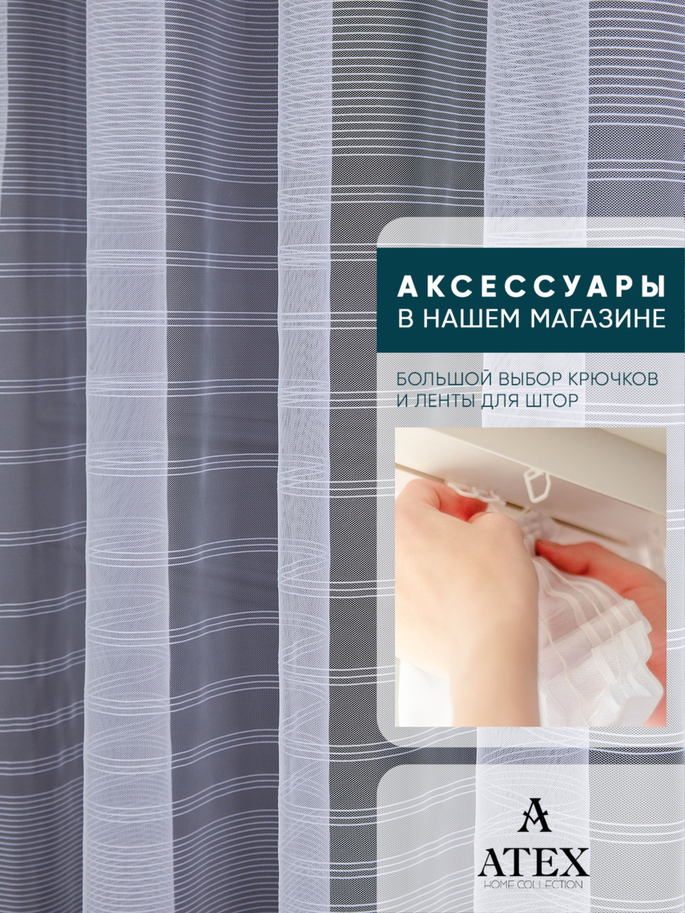 Тюль микросетка на отрез