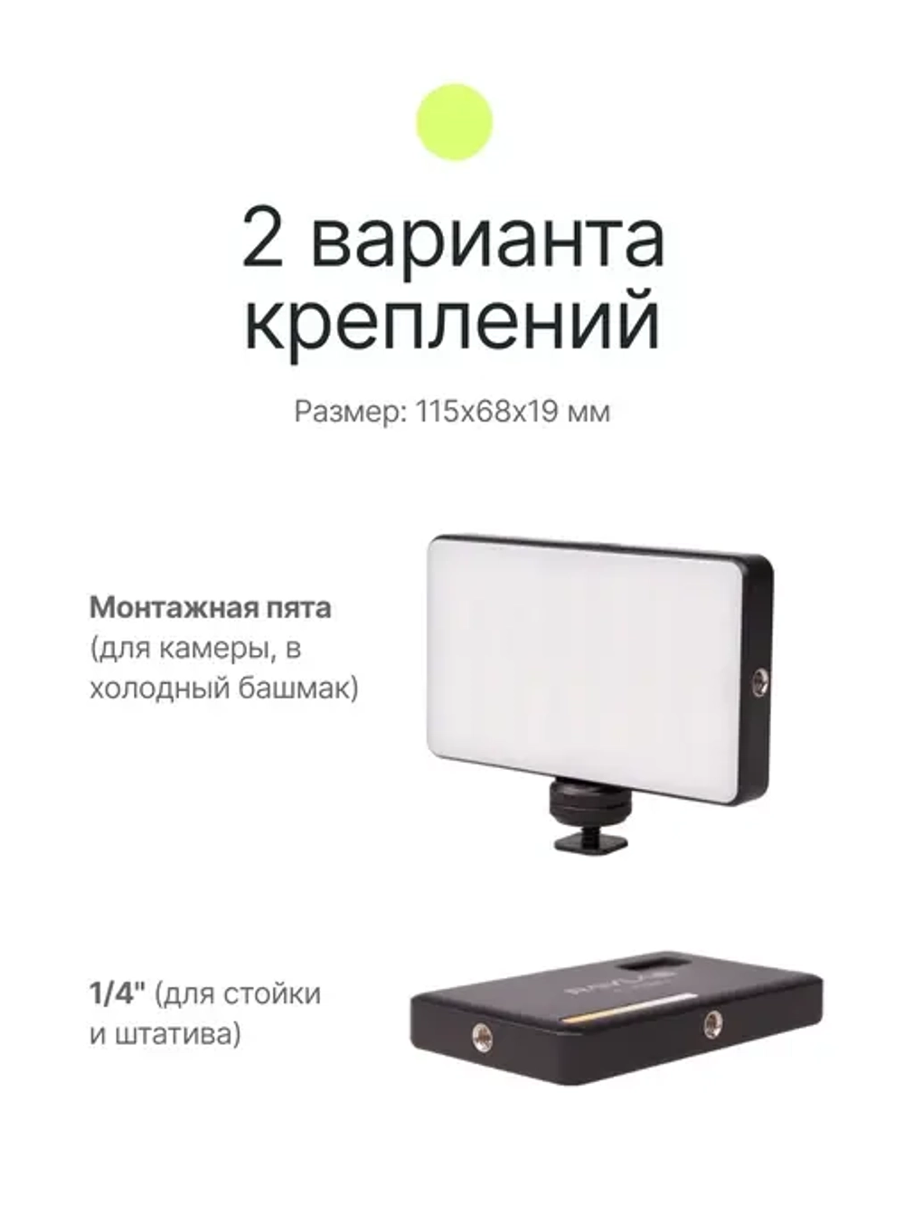 Осветитель светодиодный Raylab RL-LED08BI-2 2500-6500K 3100mAh