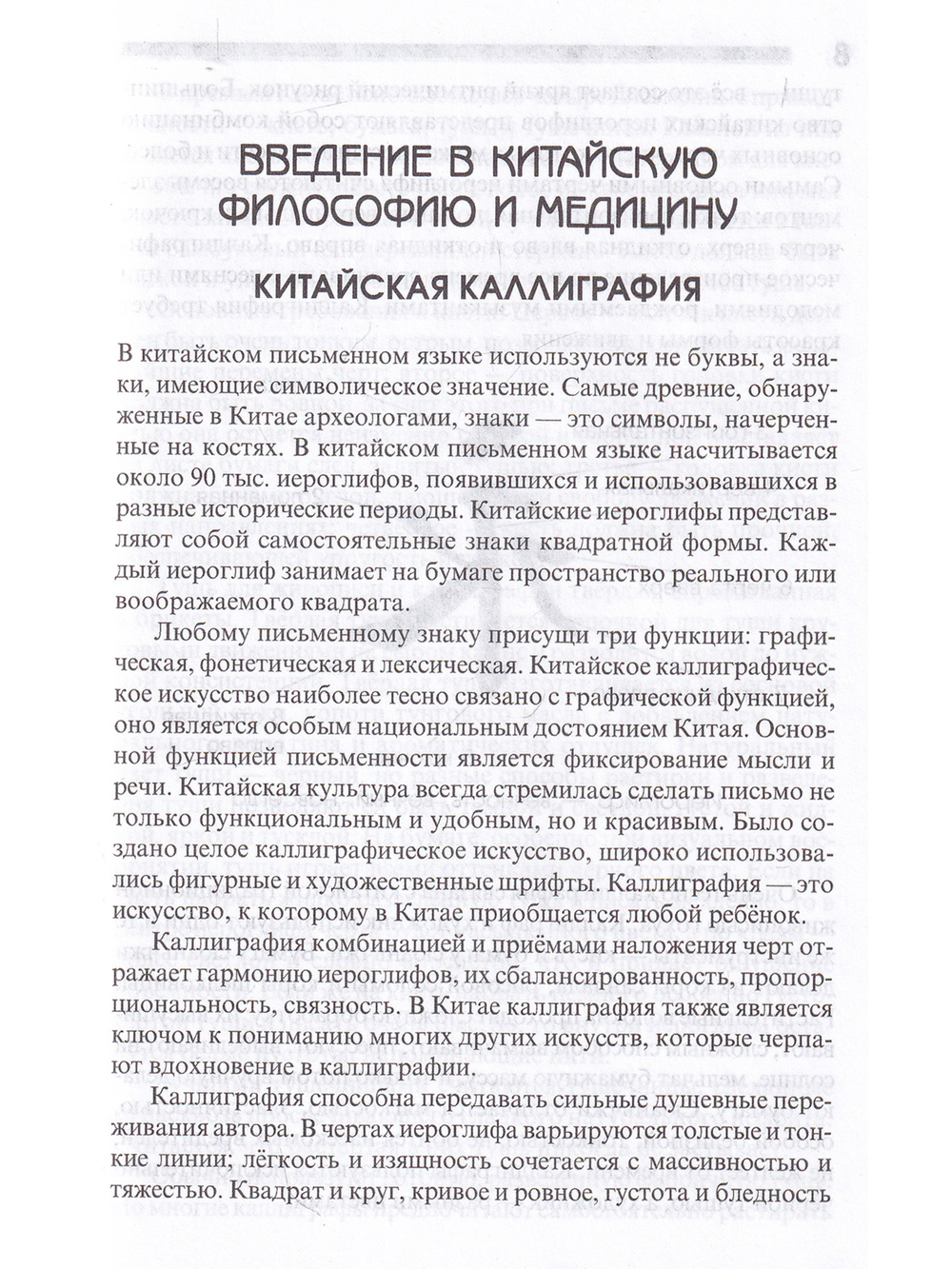 Теория и практика тайцзи-цигун. 3-е изд.