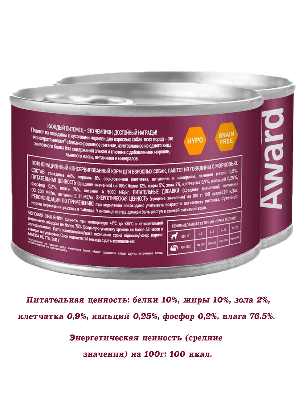 Паштет из говядины с морковью. Для взрослых собак 200гр.