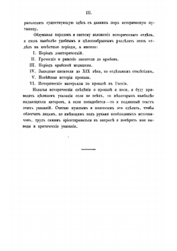 Проказа lepra arabum на юге России. Том 2 | Минх Григорий Николаевич