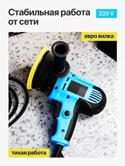 Ручная полировальная машинка электрическая, сетевая с регулируемой скоростью / Шлифовальная машина для полировки и детейлинга кузова WPM1-13