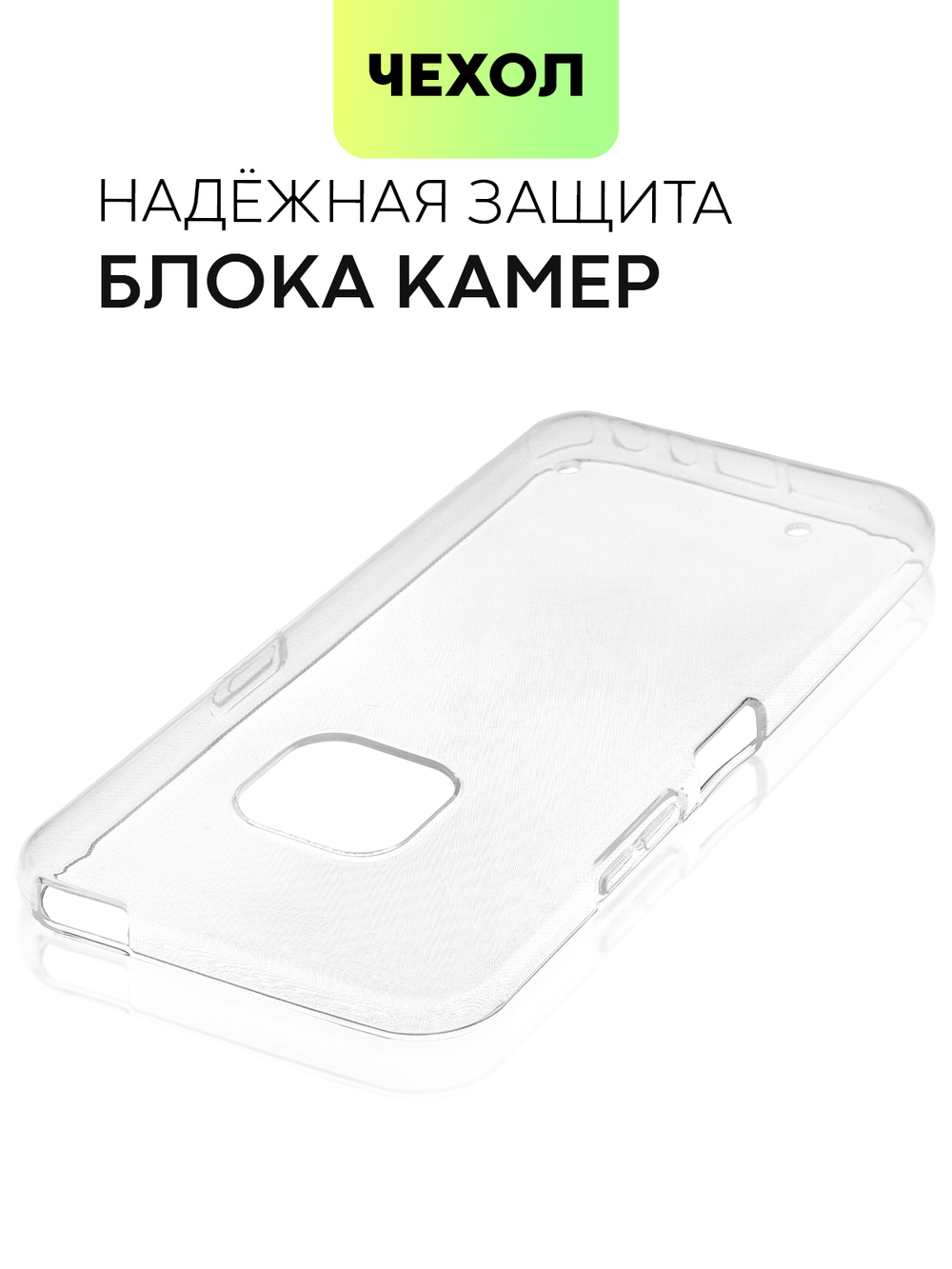 Чехол BROSCORP для Nokia XR20 оптом (арт. NK-XR20-TPU-TRANSPARENT)