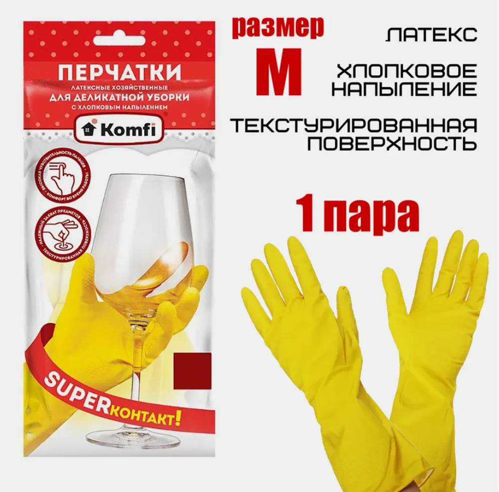 Перчатки хоз.латексные без х/б напыления"KOMFI" M/12 DGL017P 2972/5402