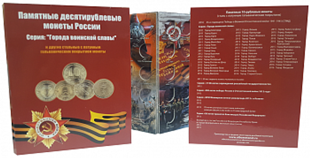 Альбом для монет "ГВС" (картонный)