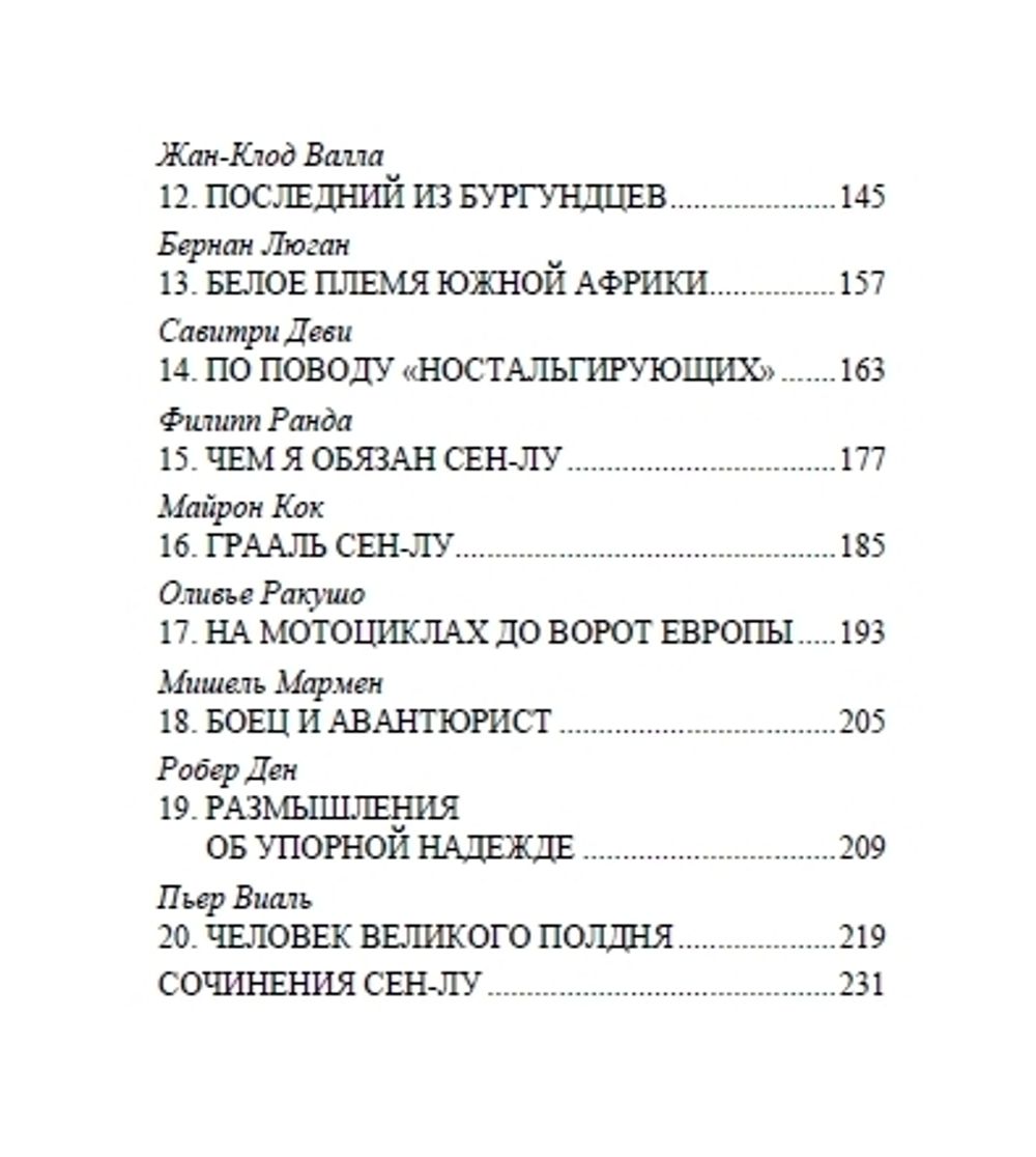 Встречи с Сен-Лу. Сборник. Категория 3