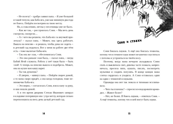 Девочка Соня и крокодил