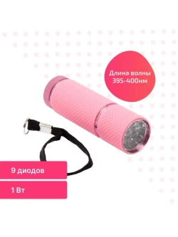 Фонарик-лампа для маникюра, голубой 9 LED UV