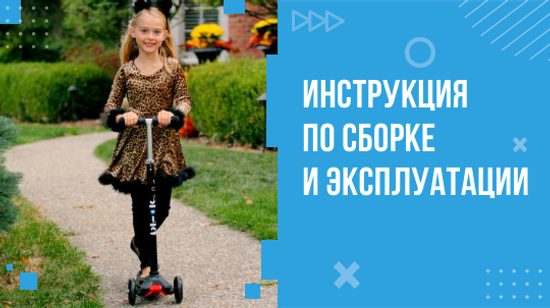 Инструкция для Maxi Micro Classic