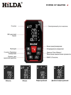Дальномер лазерный HILDA, 120 м