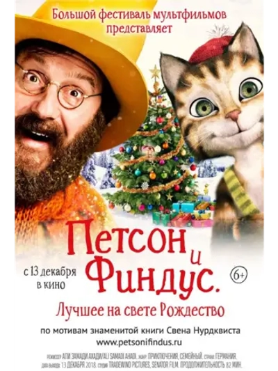 Петсон и Финдус 2: Лучшее на свете Рождество (2016) (DVD-R)