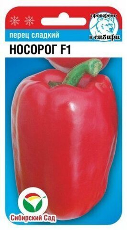 Перец сладкий Носорог 15шт Сибсад