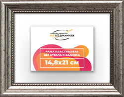Рама 14,8x21 для картин и фотографий