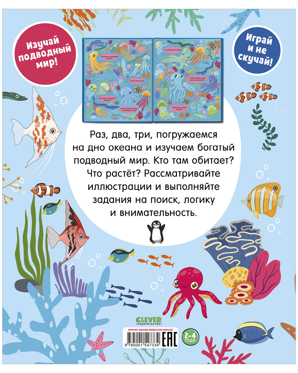 Найди и покажи. Океаны и моря