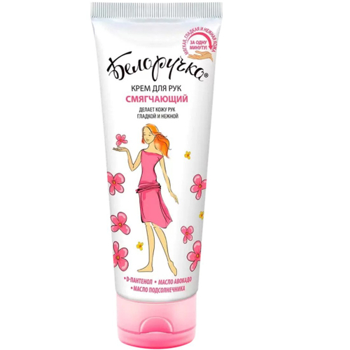 БЕЛОРУЧКА Крем д/рук 75мл Смягчяющий /Аванта (01128)