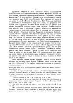 Блаженный Феодорит, епископ Киррский. Том 1 | Н. Н. Глубоковский
