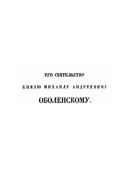 Михаил, Великий Князь Киево-Черниговский и боярин его Феодор | Николай Иванчин-Писарев