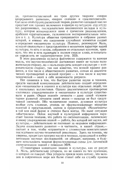 Социодинамика культуры | А. Моль