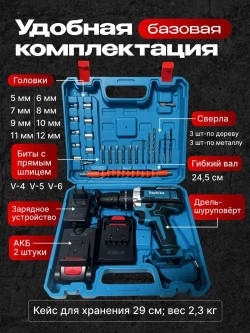 Дрель шуруповерт аккумуляторная, ударный с набором и 2-мя аккумуляторами