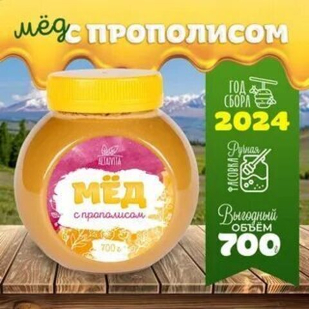 Мед алтайский с прополисом ( сбор 2024 года)