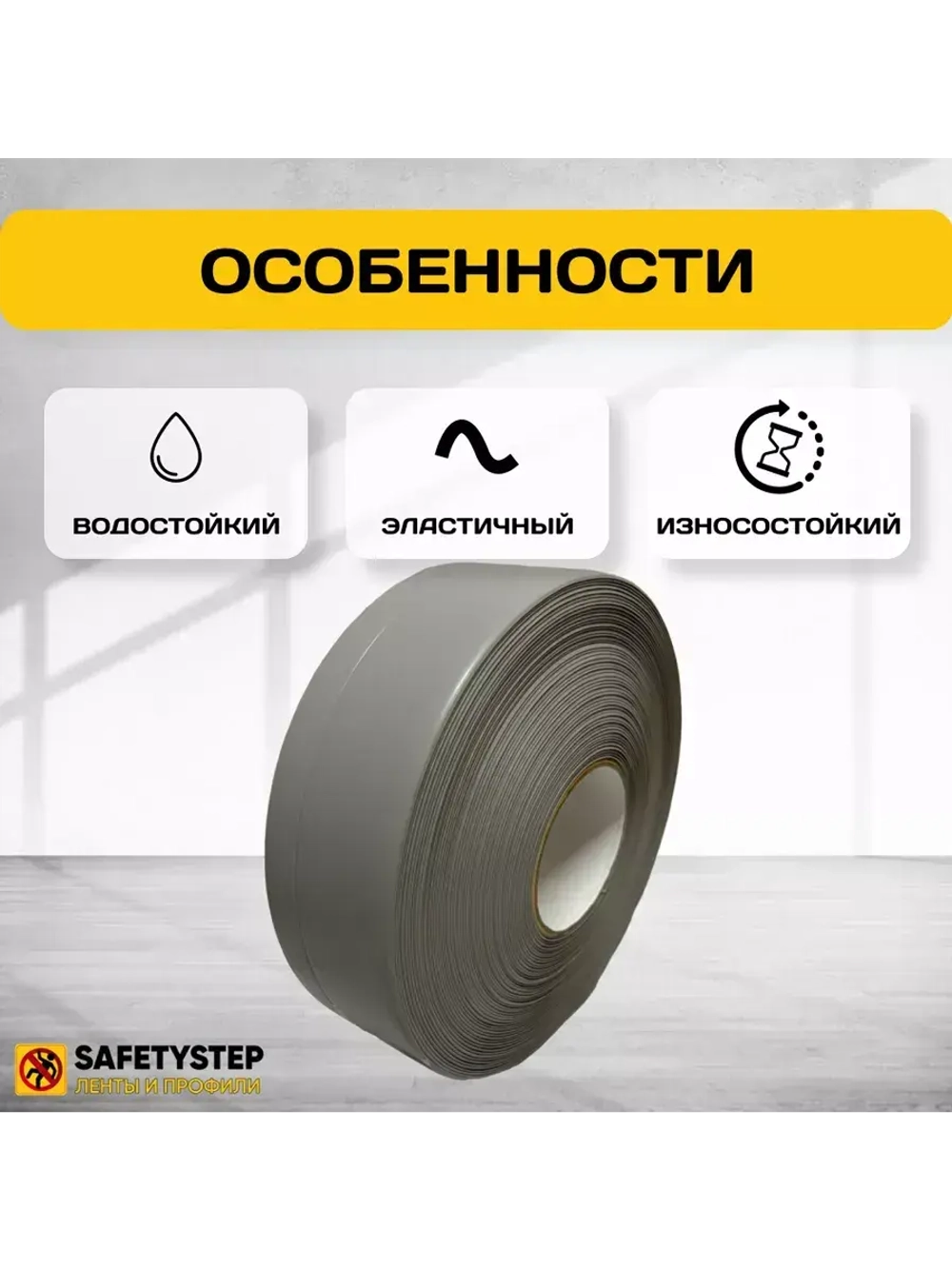 Гибкий плинтус напольный усиленный, 70 мм х 5 метров, серый