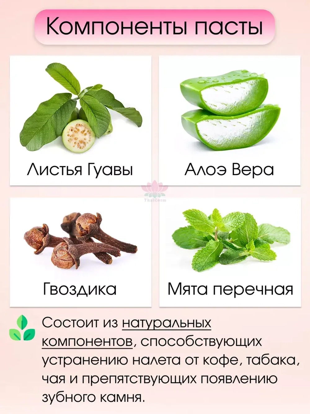Отбеливающая тайская паста номер1 30гр