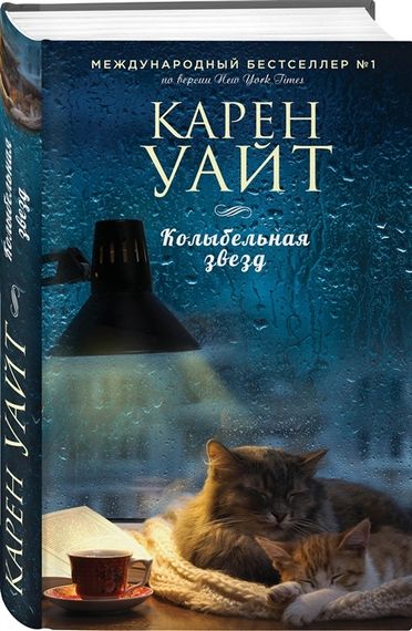 Колыбельная звезд