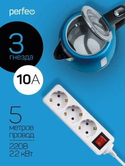 Сетевой удлинитель Perfeo с кнопкой POWERMATE PF-PM-3/5,0-W, 5,0м, 3 розетки, белый
