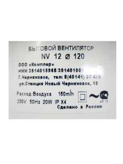 Вентилятор NV12 120 (007-0439)