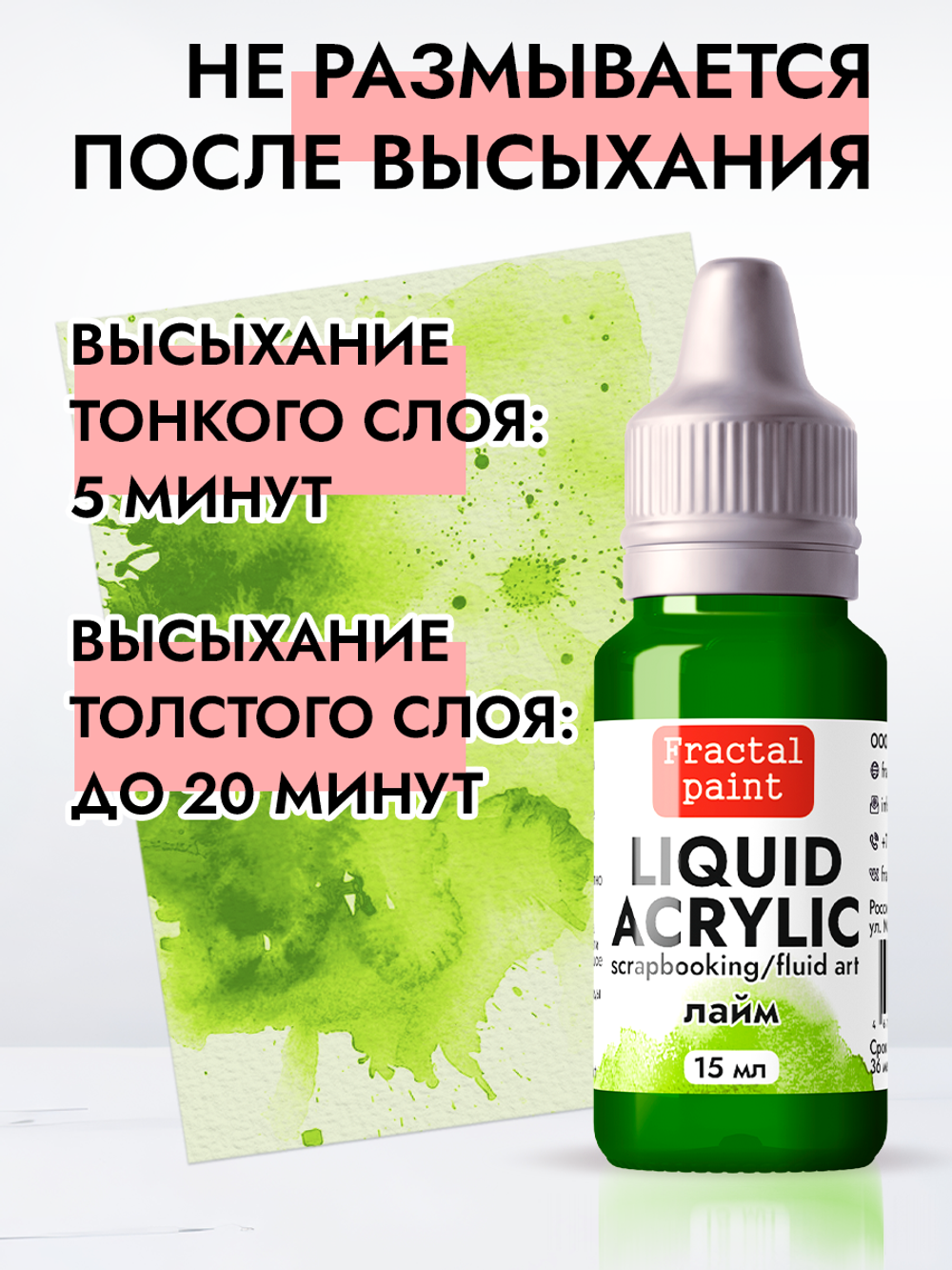 Жидкая акриловая краска LIQUID ACRYLIC «Лайм»