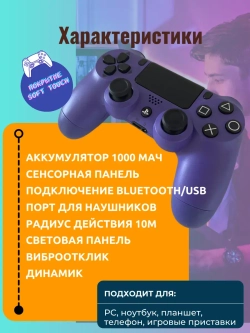 Джойстик беспроводной для PS4 и ПК