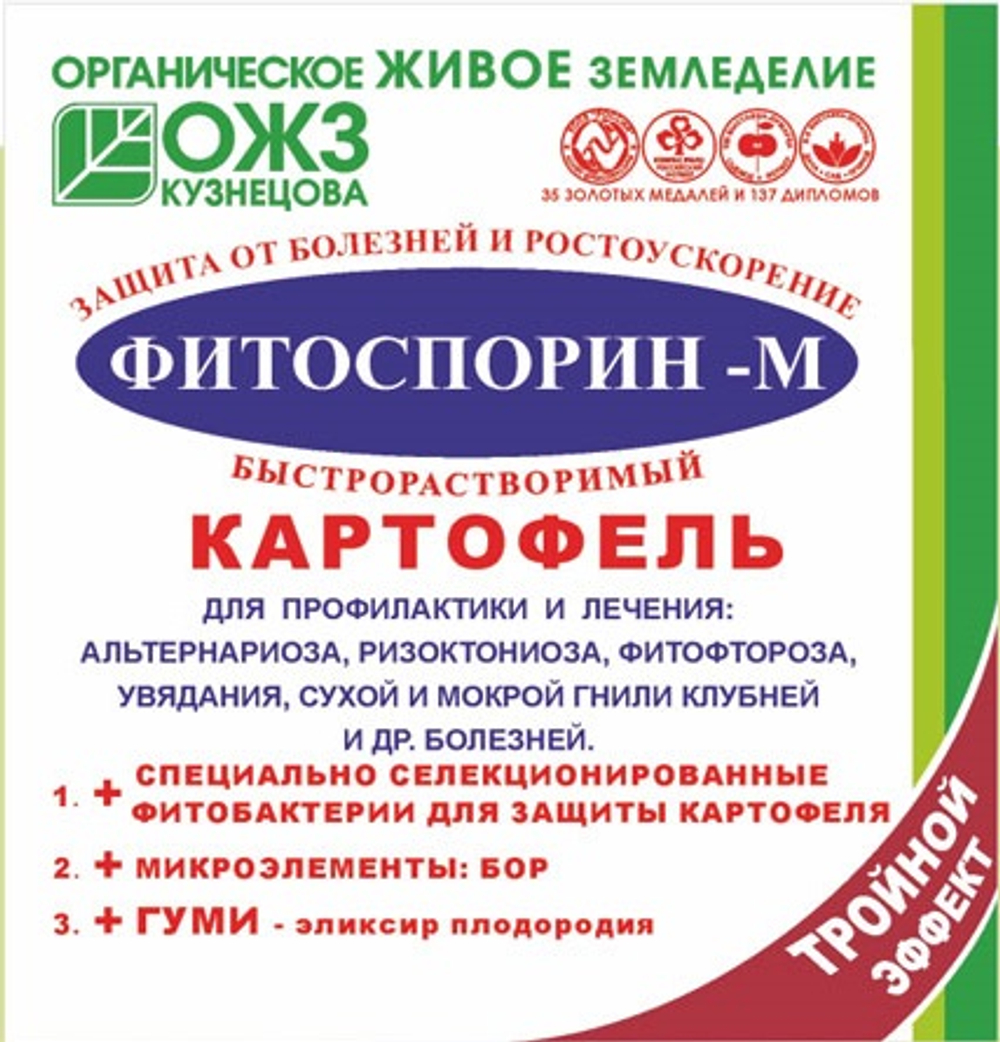 Фитоспорин-М (паста 100г) картофель