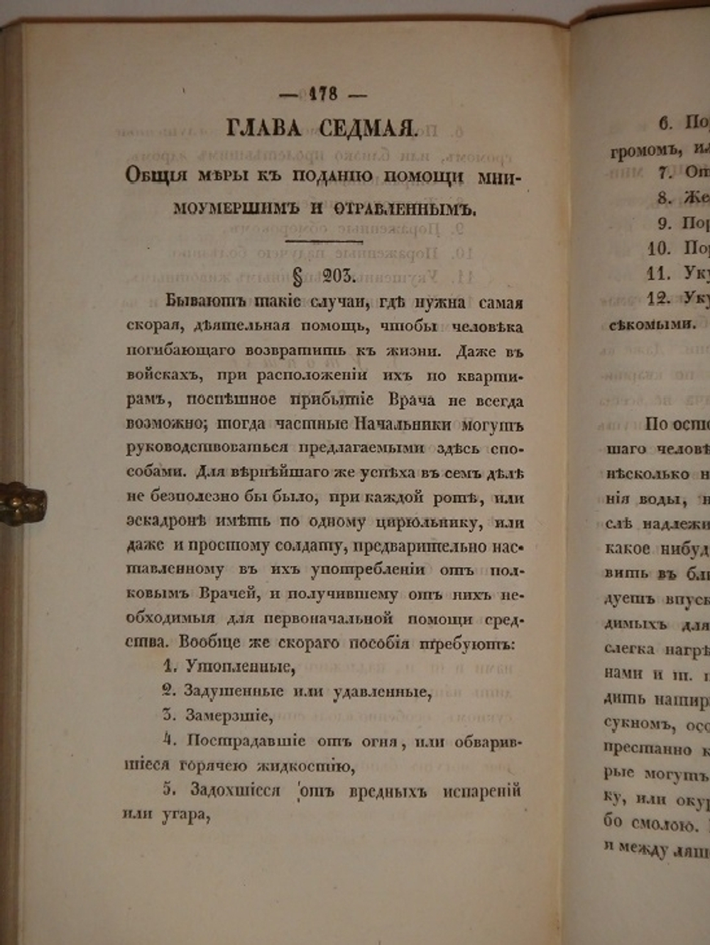 "Опыт военно-медицинской полиции, или правила к сохранению здоровья русских солдат в сухопутной службе". Роман Четыркин. 1834г. - редкая книга
