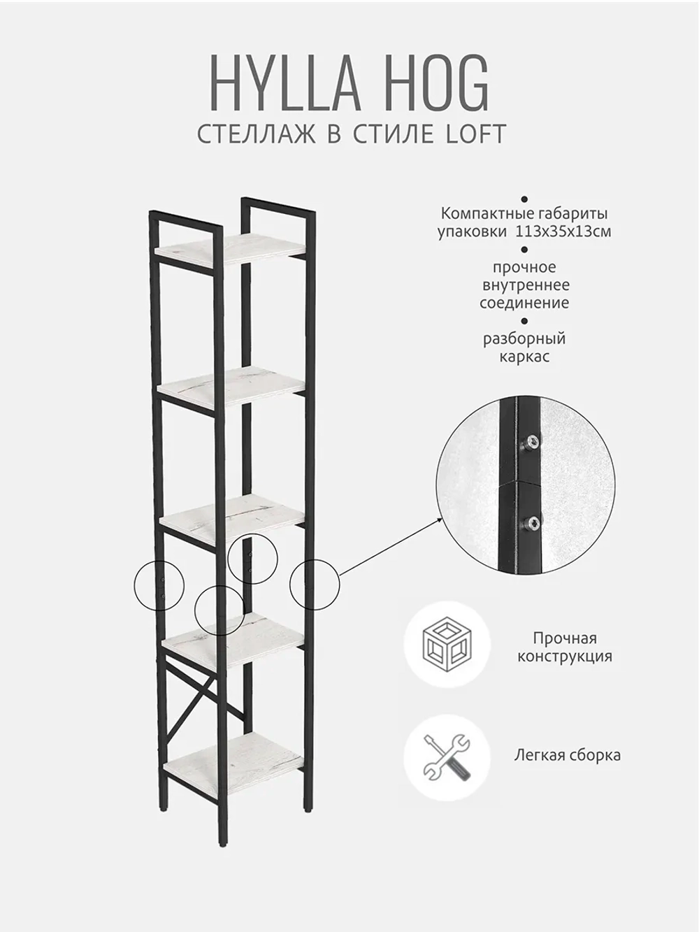 Стеллаж HYLLA MINI