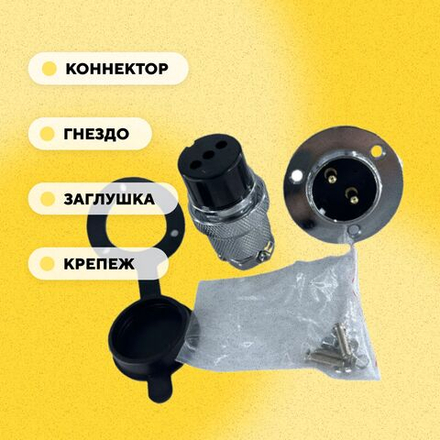 Авиационный разъем GX25 коннектор (пара, мама+папа, с резиновой заглушкой)