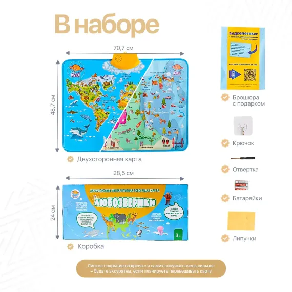 Интерактивная 2-х сторонняя карта «Любозверики» - фото: 7