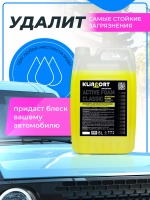 Автошампунь для бесконтактной мойки 5 литров