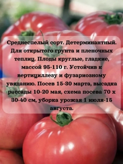 Семена Томат Розовый фламинго 0.2 гр