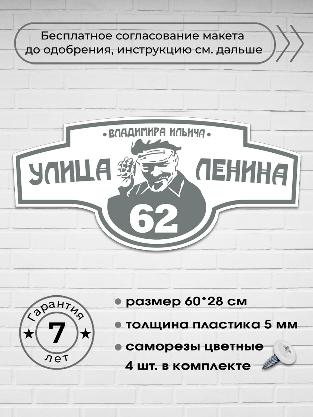 Адресная табличка с Лениным, 60х28 см.