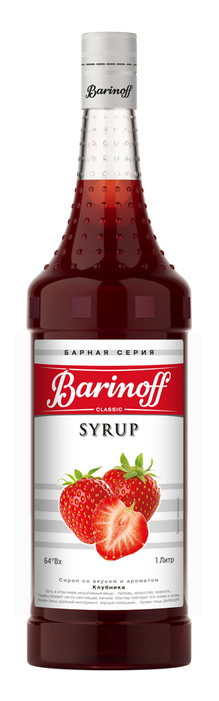 Сироп Barinoff «Клубника» 1л
