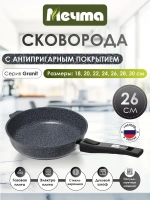 Сковорода "Мечта" Гранит со съемной ручкой от 18 до 30 см