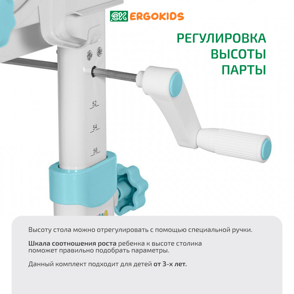 Детский стол и стул Ergokids Fresco BD-31